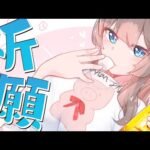 【祈願】YouTubeくん！誕生日プレゼントは収益化でお願いします！【日南】