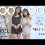 可愛いワンピース沢山生着替えします！【lookbook 】