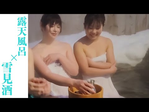 タオル1枚女子旅シリーズ！混浴・雪見酒！？（レポーター：天灯リケ・高原リオ）