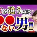 ●●をやめるだけ。嫉妬されるほど女性に追いかけられる男になる‼︎