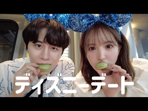 【VLOG】かのくんとディズニーデートしたら意外と楽しかった😇