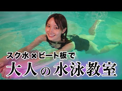 ビート板を◯◯に擦り付けてみたら背徳感で興奮してしまいました///