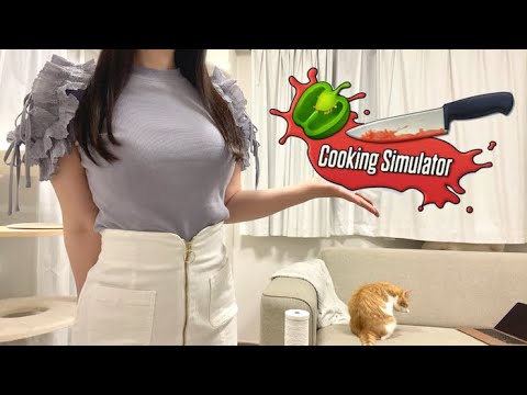 【cooking simulator】お姉さんのお料理ゲーム「おいしいごはん作ってあげるね！」