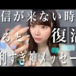 【※返信が来ない人と復活させたい】時にはコレを送って下さい。