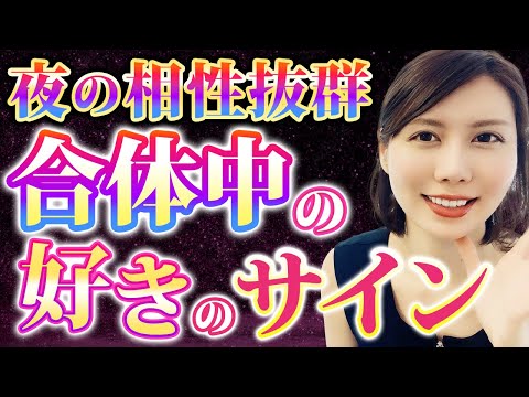 【閲覧注意‼︎】秘め事をしているとき女性の好きのサイン♡