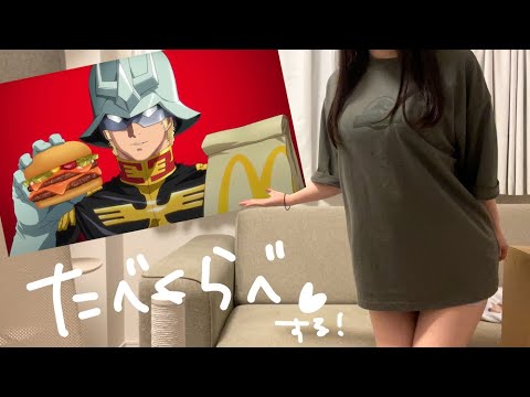 お姉さんがシャア専用マクドナルドを食べる中継｜Collaboration McDonald’s and Gundam!