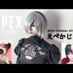【APEXカスタム】えぺかじゅ！生き残りたい！まだ生きていたくなる！