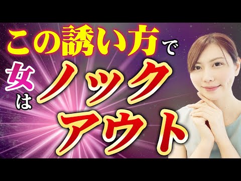 女性が抱かれたくなる誘い方【聞き流し】