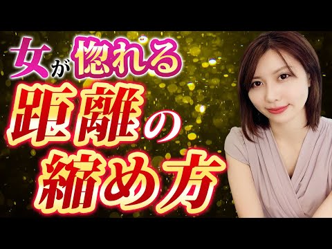 男として意識させて女に追いかけさせる‼︎効果的なアプローチ方法