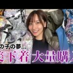 新調したブラジャーの試着会したら可愛すぎて興奮しました…♡