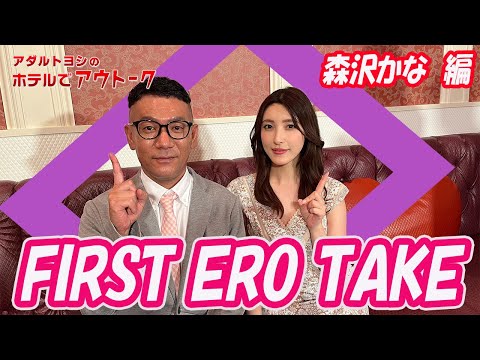 「マンションの階段でイチャイチャしてただけ…♡」この後の展開に驚愕した。【森沢かな｜アウトーク番外編】