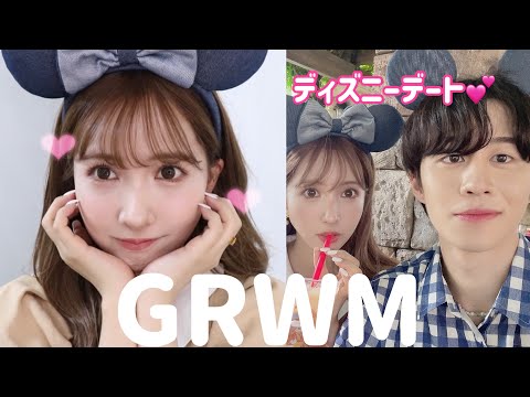【GRWM】かのくんとディズニー行く日の準備動画💕