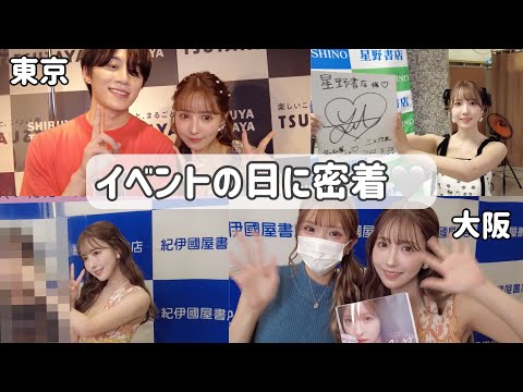 【密着】三上悠亜のイベントに完全密着！