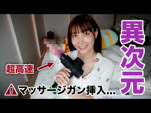 超高速マッサージガンにディ○ドつけて使ったら、気持ち良過ぎて生き地獄になりました///