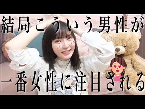 ※結局女子の会話で一番話題に上がる男子の特徴はコレです