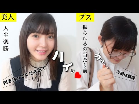 ※不細工な人だけが分かってしまう辛すぎる現実4選