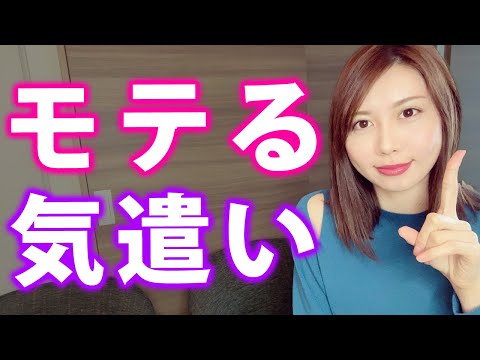 女性が求める「優しさ」ただのいい人どまりにならない！