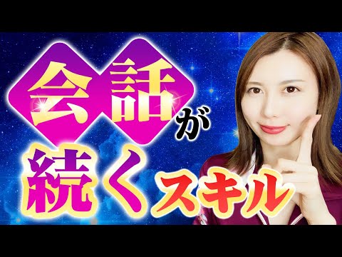 女性はこの会話ができる男性が大好き♡モテない男性に足りないのは会話術