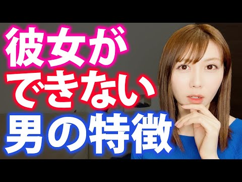 モテない男あるある10選！！