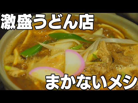 【新企画！まかないアイドル】激盛・激混み！人気うどん店で１日アルバイト