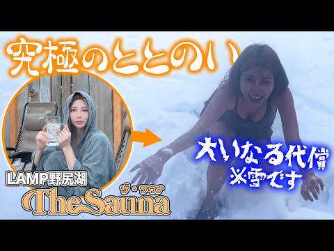 フィンランド式サウナがやばすぎる