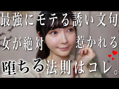 【絶対に断られないデートの誘い文句】を教えます。