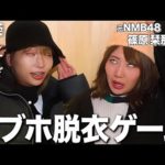 ホテルツアーで脱衣ゲームしたら〇〇出ちゃいました