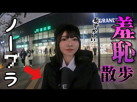夜の蒲田を大事なもの着けずに散歩してたら事件が起きた。。。