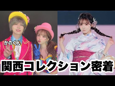 【一日密着】関西コレクションの裏側密着🤍