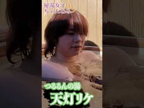 リケと、一緒に入りませんか💛　天灯リケ