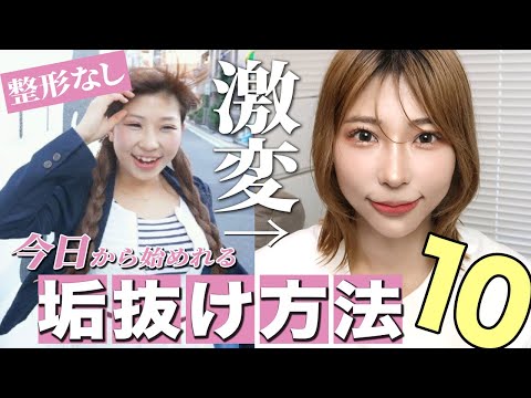 ０円でできる垢抜け方法！人生大逆転で社長にまでなった自分の変わり方