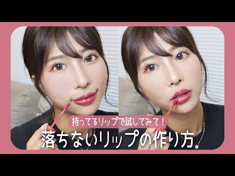 【整形級】愛されリップメイク＆おすすめリップ教えちゃいます♡