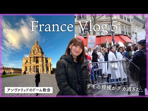 フランスでの生活..!近くで大規模デモをやってたので観に行ったらちょっと怒られた//..
