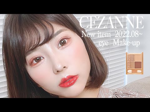 【🔰アイメイク】これは買うべき！新作セザンヌ・アイシャドウがデパコス級すぎた