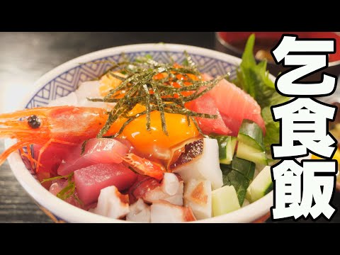 【名古屋市名東区 「乞食」 まかない編】これよ！これ！余りものでつくる美味すぎる乞食飯