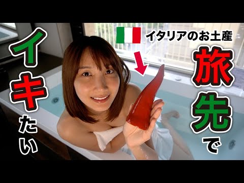 旅先で現地調達したお土産を挿れてみたらすごく良かった件..♡