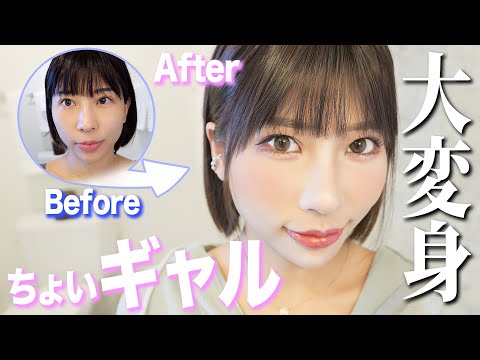 可愛い×強め！旬顔ギャルメイクをプチプラ縛りでやってみた💖
