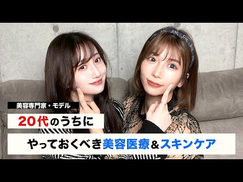 これで一気に垢抜け。専門家オススメな美容医療やスキンケア、サプリメントを大公開！