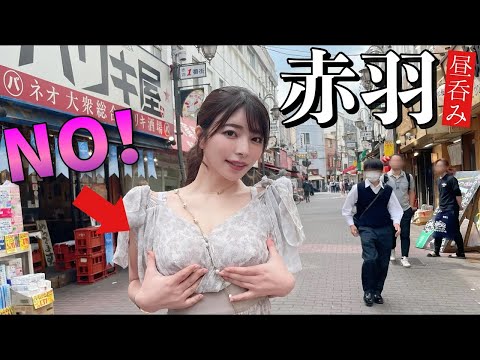 赤羽であいちんが昼呑み散歩してみたら大変なことになったww