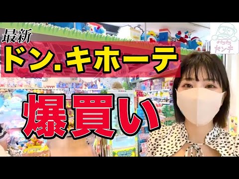 【＃キラキラドンキ】お台場にできた超可愛いドンキホーテで海外コスメ爆買い＆購入品紹介！