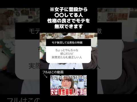 ※普段から女子に〇〇してる人、地味に一番モテを無双できます。