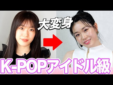 元ダンサーが韓国アイドルに大変身！結果は「大満足です」