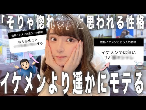 『実は圧倒的にイケメンより女子人気な男性の4要素』が大納得なの全部教えます。