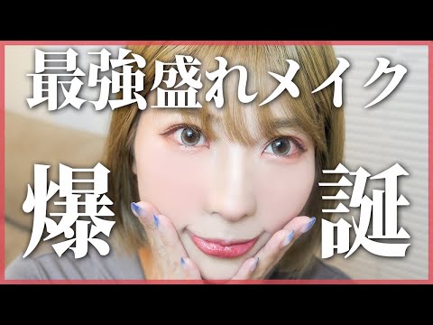 神級の垢抜け。水池愛香の激盛れ毎日メイク紹介