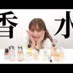 最近お気に入りの香水紹介💖