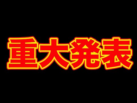 【重大発表】私…〇〇デビューしました