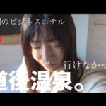 四国で… ♨️🍚🍺🚃