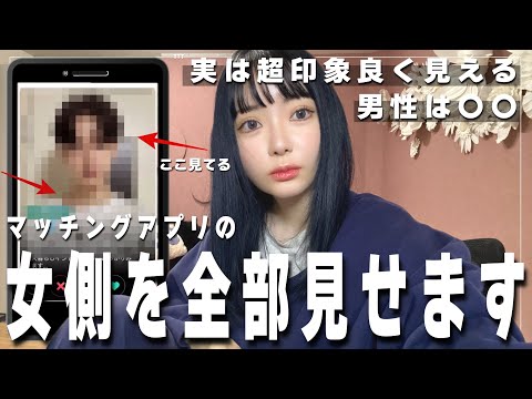 【勝ち確】マッチングアプリで女は男の〇〇を見てます…! 印象がよく見える男性ってこんな人です。