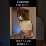 【温泉女子会】【いおり】貸切露天風呂♪ #shorts