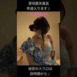 【温泉女子会】【すみれ】貸切露天風呂♪ #shorts